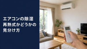 日本のリビングでエアコンのリモコンを操作する手と壁掛けエアコン