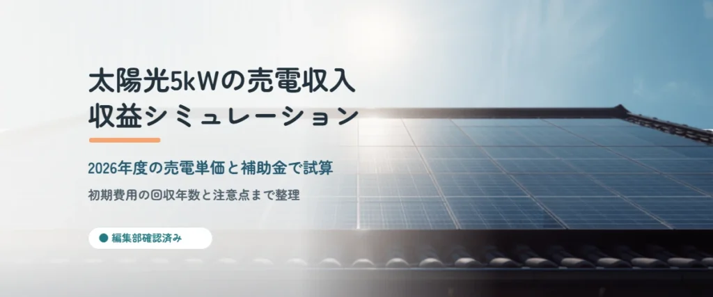 日本の住宅の瓦屋根に設置された太陽光パネルと日差し