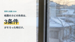 水滴が付いた賃貸住宅の窓ガラス。結露のカビの負担は3条件がそろった時だけという記事のアイキャッチ