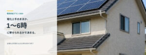太陽光パネルのある戸建て住宅の外観