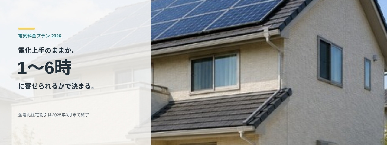 太陽光パネルのある戸建て住宅の外観