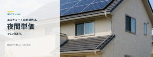 屋根に太陽光パネルを載せた日本の戸建住宅の外観