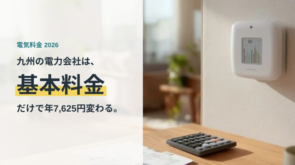 九州の電力会社比較。住宅の壁に設置された電力使用量モニターと電卓